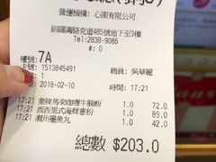 账单-翠华餐厅