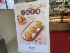 -鲍师傅糕点(百盛西南商都店)