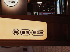 -下酒(华熙店)