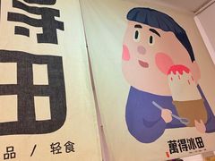 -WONDER ICE 萬得冰田(建設路总店)