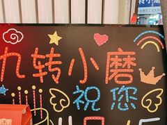 -九转小磨·非遗东北菜(群力店)