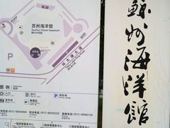 -苏州海洋馆