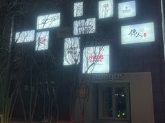 -新奥购物中心
