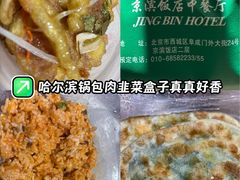 -京滨饭店·餐厅(阜外大街店)