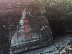 -孤山寨风景区