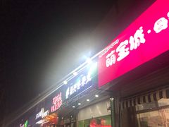 -郑远元专业修脚房·按摩·肉刺·灰指甲(天润城八街区店)