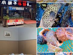 -四川小胡子海鲜(丁村万人海鲜广场店)