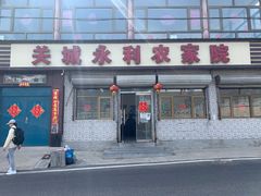 门面-居庸关永利饭店