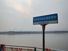 -青龙湖公园