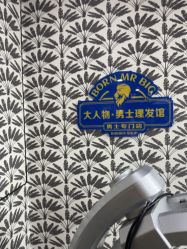 -大人物·男士理发馆