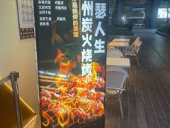 -嘚瑟人生烧烤·东北大油边(大学路店)