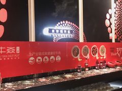 -牛焱·贵州黄牛肉火锅(城西银泰店)