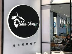 -HELLO MUSAE 拾光缪斯餐厅·纯正希腊风味(苏州中心店)
