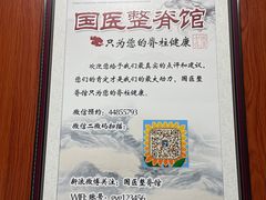 -国医整脊馆(武夷路店)