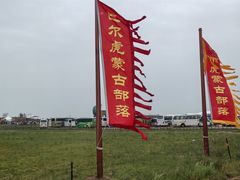 -呼伦贝尔大草原巴尔虎蒙古部落民俗旅游度假景区