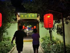 -湘湖大院(越王路店)