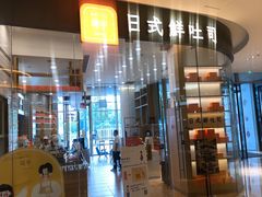 门面-司乎·日式鲜吐司(EFC欧美广场店)
