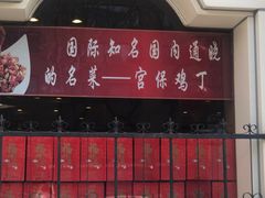 -峨嵋酒家总店(车公庄店)