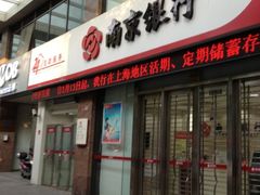 iphone_upload_pic-南京银行(上海静安支行)