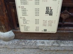 -品腐记·豆腐王朝(老门东总店)