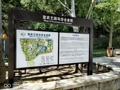 -宣武艺园