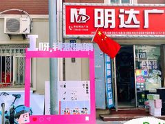 -世纪明达广告·厂家直销