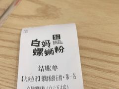 -白妈螺蛳粉(白云万达店)