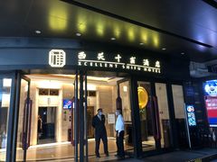 -广州十甫voco酒店