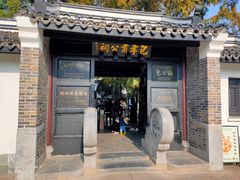 -包公祠