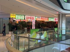 -益华家菜屋(世茂店)