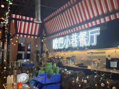 -欧巴炭烤肉오빠숯불구이(南京东路店)