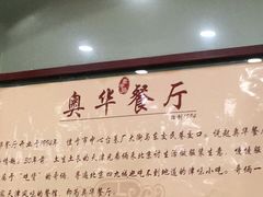 -奥华餐厅·老张记(台基厂店)