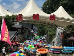 -虎啸峡漂流