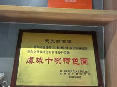 -天天鲜面馆(衡山路店)