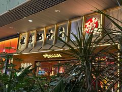 -破店肥哈·东北烧烤(南山保利店)