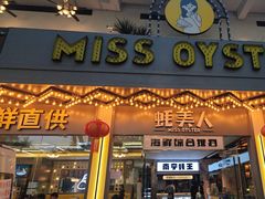 -蚝美人·生蚝海鲜烧烤(茶花园店)