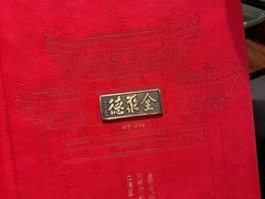 -北京全聚德(王府井店)