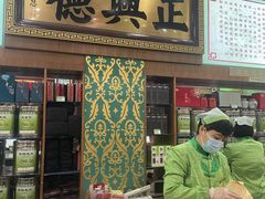 -正兴德(牛街店)