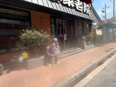 -单家老院·院子里的青岛菜(沙子口店)