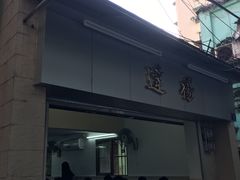 -達揚原味燉品(文明路店)