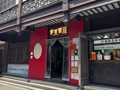 -李百蟹·江南蟹黄面·河景餐厅(夫子庙总店)