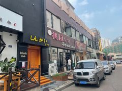 -桃园中华料理炸酱面(燕儿岛路店)