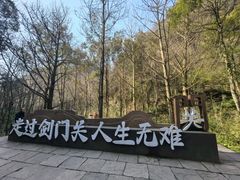 -剑门关风景区