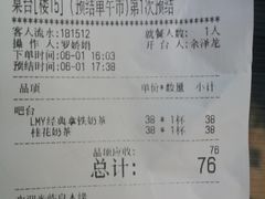 账单-良木缘咖啡西餐(蜀汉路店)