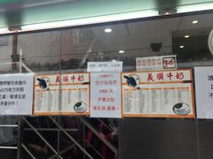 -义顺牛奶公司(新马路老店)