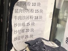 -阿生潮味鲜炒粉(梅林新村店)