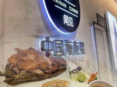 -闻见中国海南菜(K11店)