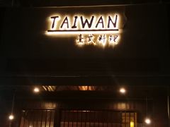 -TAIWAN·潭子茶屋