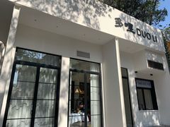 门面-多哩小馆(大行宫店)