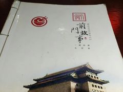 -前门故事烤鸭店(十里河店)